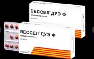 Зачем и кому назначают препарат Вессел Дуэ при планировании беременности