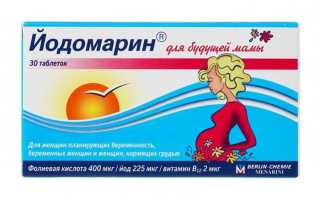 Нужно ли пить йодомарин с начала беременности?