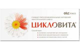 БАД Цикловита при планировании беременности: особенности приема, реальный результат