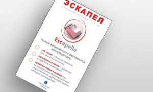 Препарат Эскапел для прерывания беременности на ранних сроках: поможет ли экстренная контрацепция или нет?