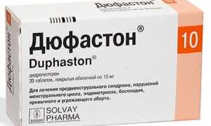 Дюфастон при беременности