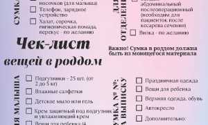 Советы и практические рекомендации о том, что можно брать с собой в роддом и нельзя