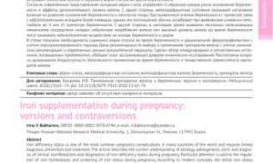 Особенности приема препаратов железа при беременности