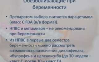 Нпвс разрешенные при беременности