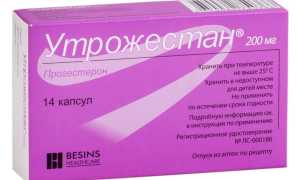 Препарат Утрожестан при планировании беременности: дозировка и способы применения, меры предосторожности