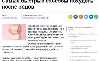 Эффективные и простые методы, как похудеть после родов