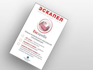 eskapel-dlya-preryvaniya-beremennosti-na-rannix-srokax Эскапел для прерывания беременности на ранних сроках