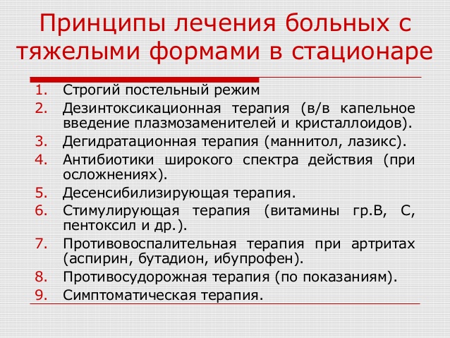 Схема лечения краснухи на стационаре Лечение краснухи в больнице