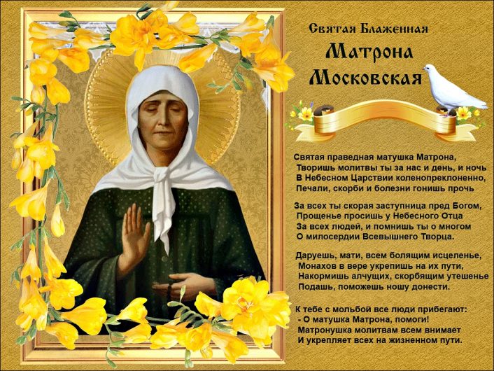 Текст молитвы Матроне на детей Молитва Матроне для зачатия